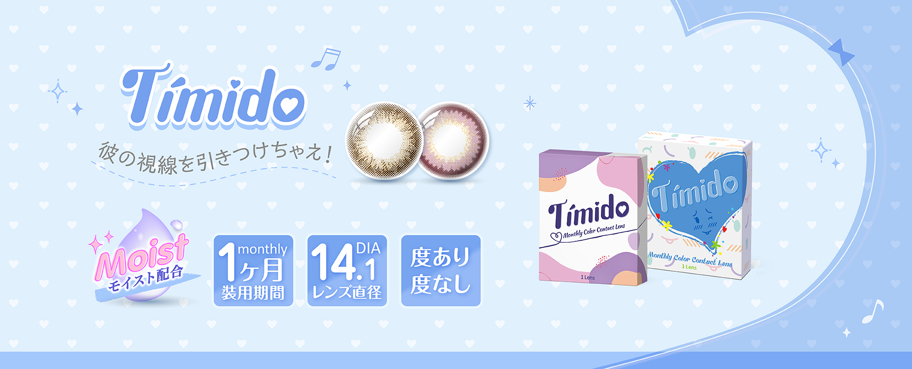 【度あり/度なし • マンスリー • DIA14.1】ティミド(Timido) カラコン,ブラッシュチェリー,ピーチハート,シフォンブラック,ラブリーココ,マンスリー,度あり,度なし,彼の視線を引きつけちゃえ
